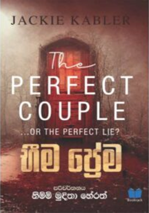 භිම ප්‍රේම – Bheema Prema