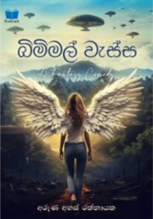 බිම්මල් වැස්ස - Bimmal Wessa