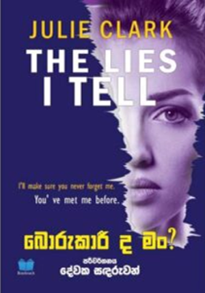 බොරුකාරි ද මං? – Borukari Da man