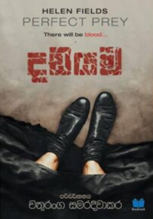 දඩයම – Dadayama