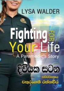 දිවියක සටන – Diwiyaka Satana Pre order