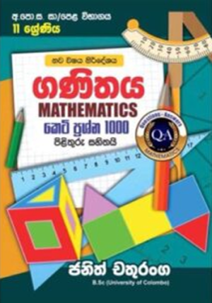 ගණිතය කෙටි ප්‍රශ්න 1000 - Grade 11 Mathematics