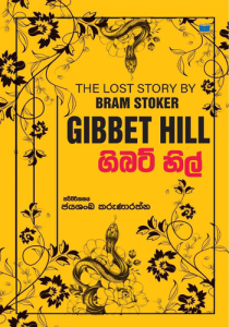 ගිබට් හිල් – Gibbet Hill