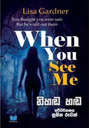 නිහඩ හඩ – Nihada Handa