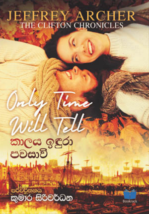කාලය ඉදුරා පවසාවි – One Time Will Tell
