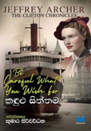 කදුළු සිත්තම – Kadulu Siththama