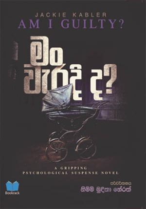මං වැරදිද? - Man Waradida ?