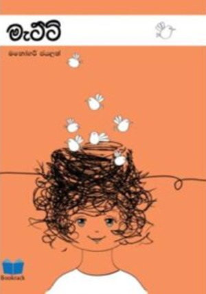 මැට්ටි - Matti