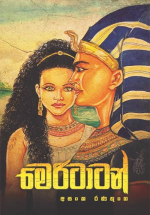 මෙරිටාටන් - Meritaten