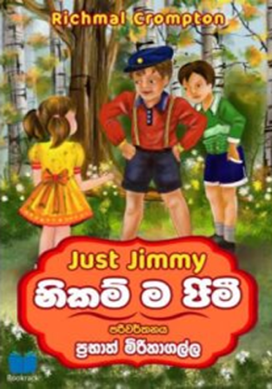 නිකම් ම ජිමී - Just Jimmy