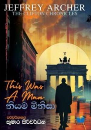 නියම මිනිසා – Niyama Minisa