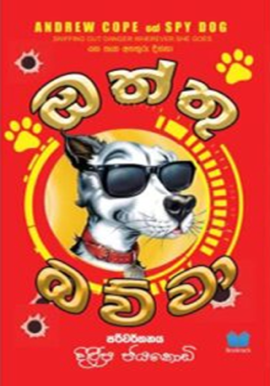 ඔත්තු බව්වා 01 – Oththu Bawwa 01