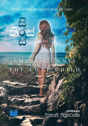 සිරස් තිරස් – Siras Thiras
