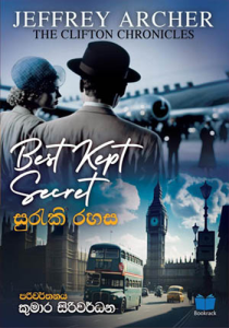 සුරැකි රහස – Sureki Rahasa