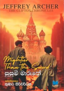 සුසුම් මාරුතේ – Susum Maruthe