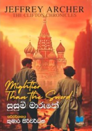 සුසුම් මාරුතේ – Susum Maruthe