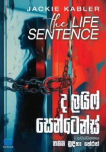 ද ලයිෆ් සෙන්ටෙන්ස් – The Life Sentence