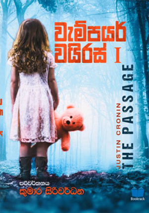 වැම්පයර් වයිරස් - I - Vampaire Virus 1