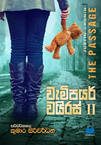 වැම්පයර් වයිරස් - II - Vampaire Virus 2