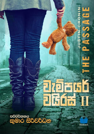 වැම්පයර් වයිරස් - II - Vampaire Virus 2