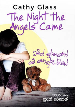 වඩිත් සුරගණෝ මේ සොදුරු රැයේ – The Night The Angels Came